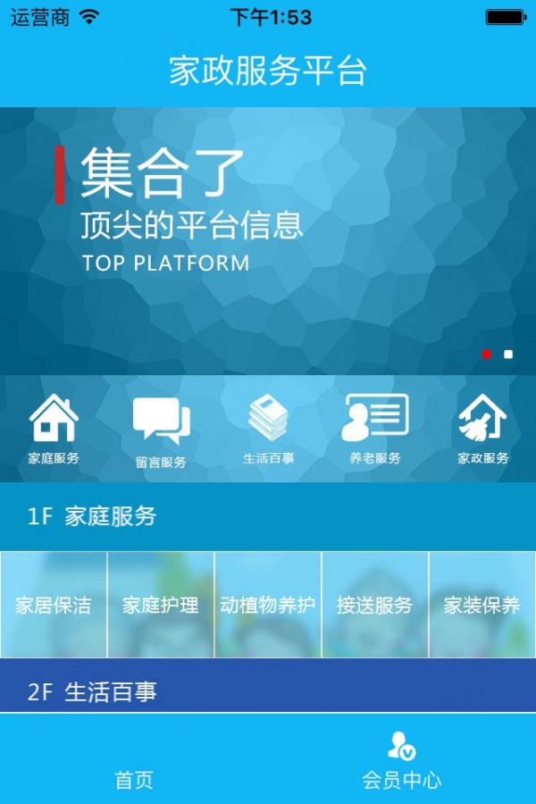 家政服务网平台