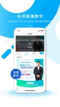 初级会计之了课堂_截图2