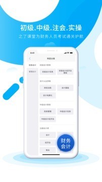 初级会计之了课堂_截图1