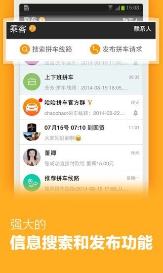 哈哈出行拼车