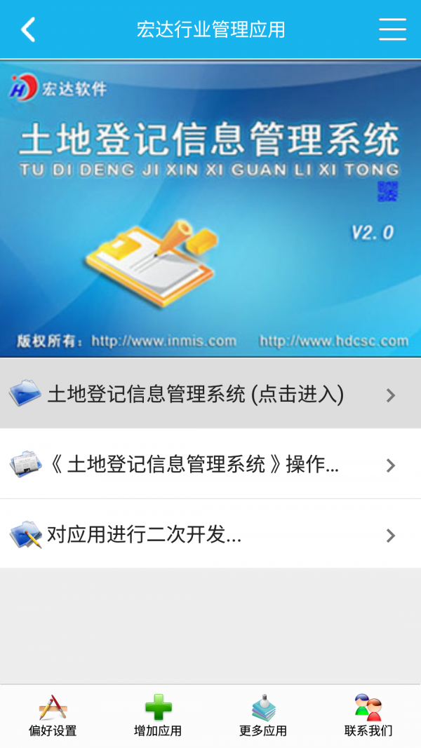 土地登记管理系统