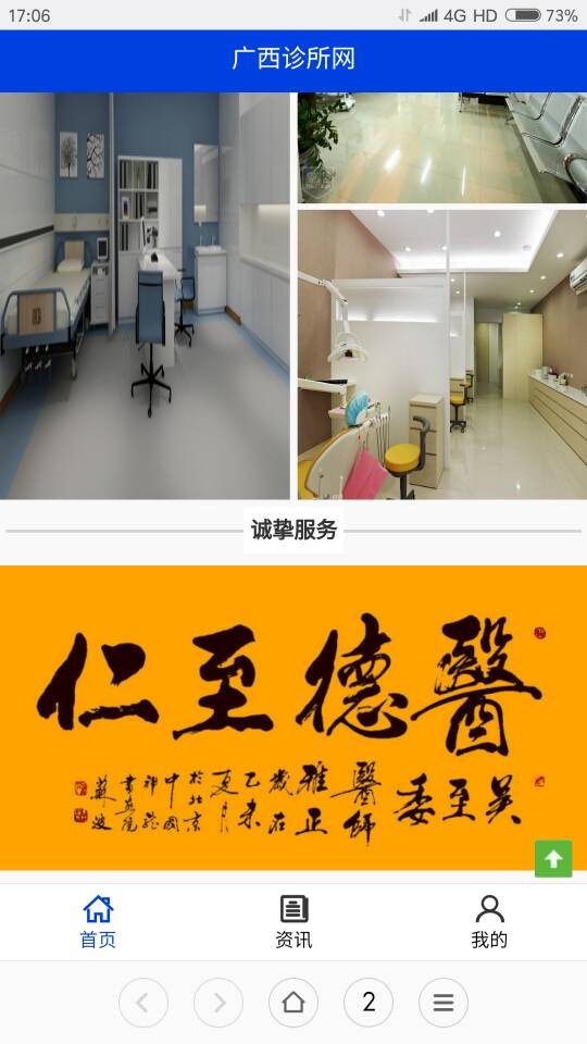 广西诊所网