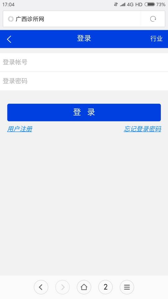 广西诊所网