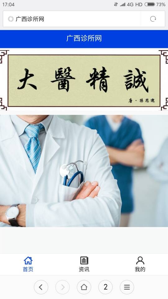 广西诊所网
