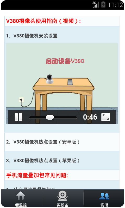 微监控