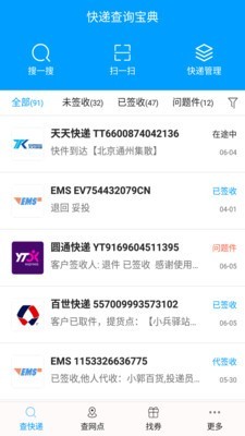 快递查询宝典