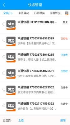 快递查询宝典