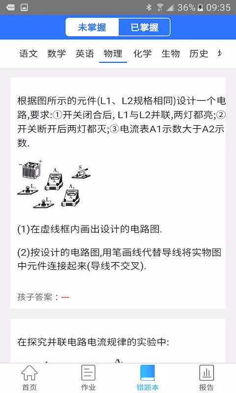 智学伴家长端_截图3