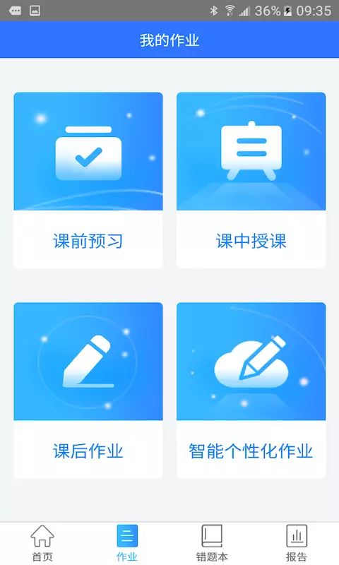 智学伴家长端_截图2
