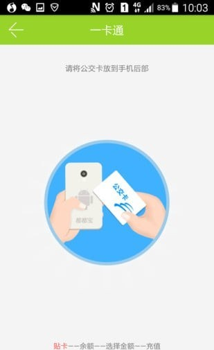 清远市民卡_截图3