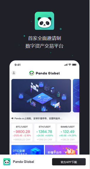 熊猫交易官网app