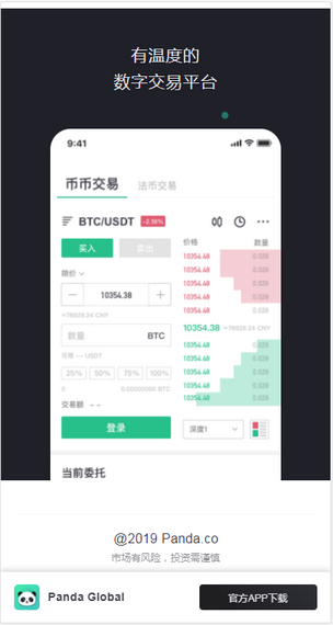 熊猫交易官网app