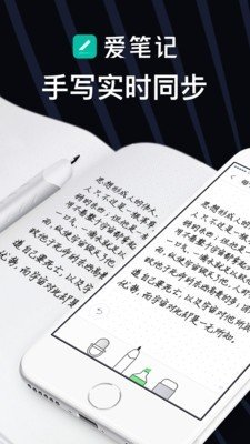 爱微笔记_截图1