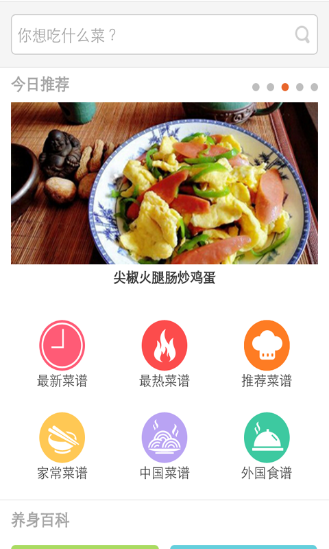 特色鲁菜菜谱宝典_截图1