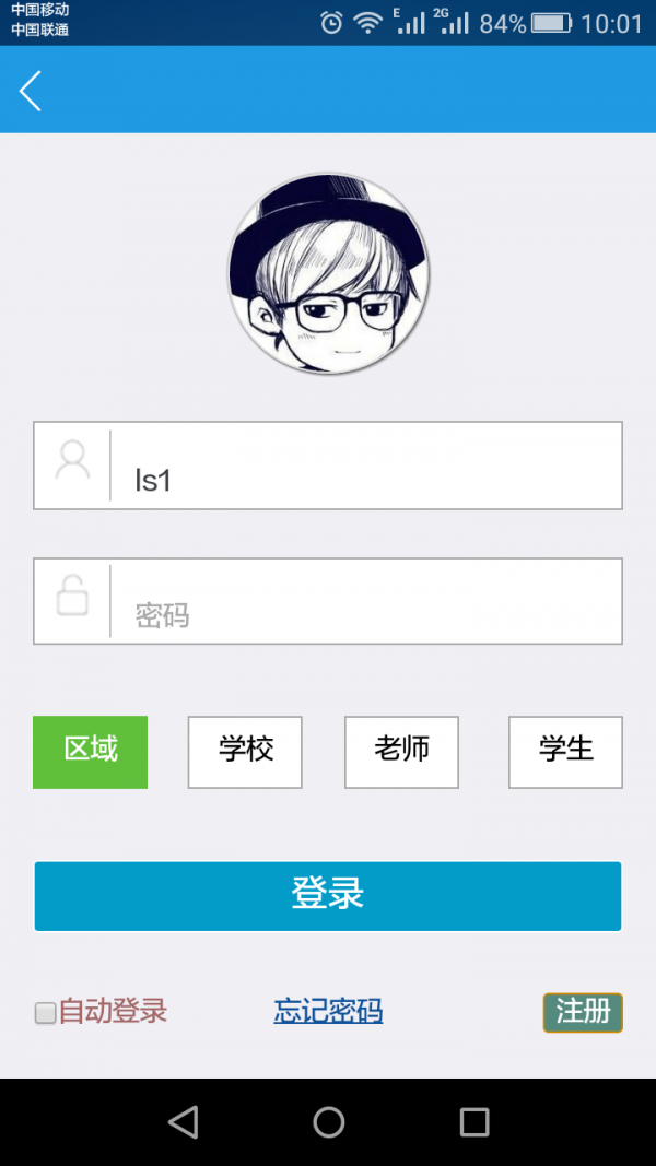 移动云校