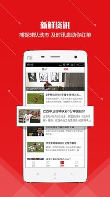 米斗足球_截图1