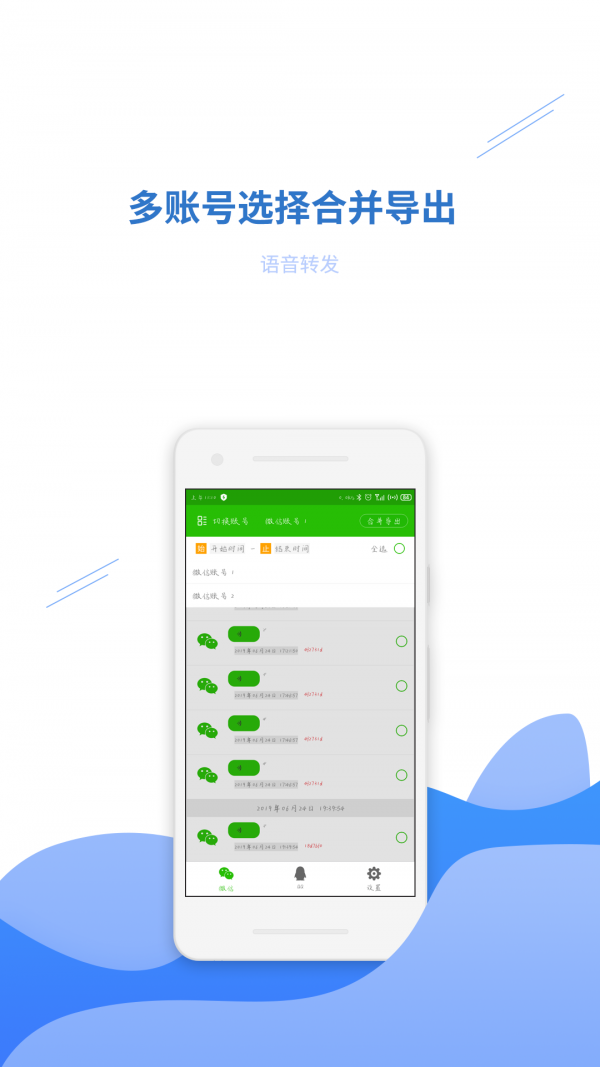 语音转发助手_截图1