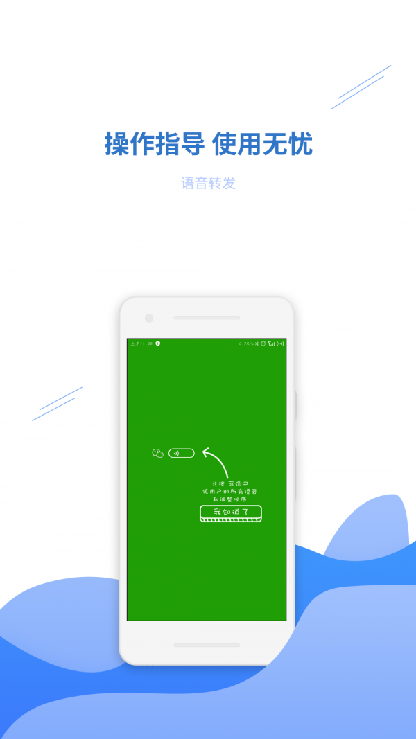 语音转发助手_截图2