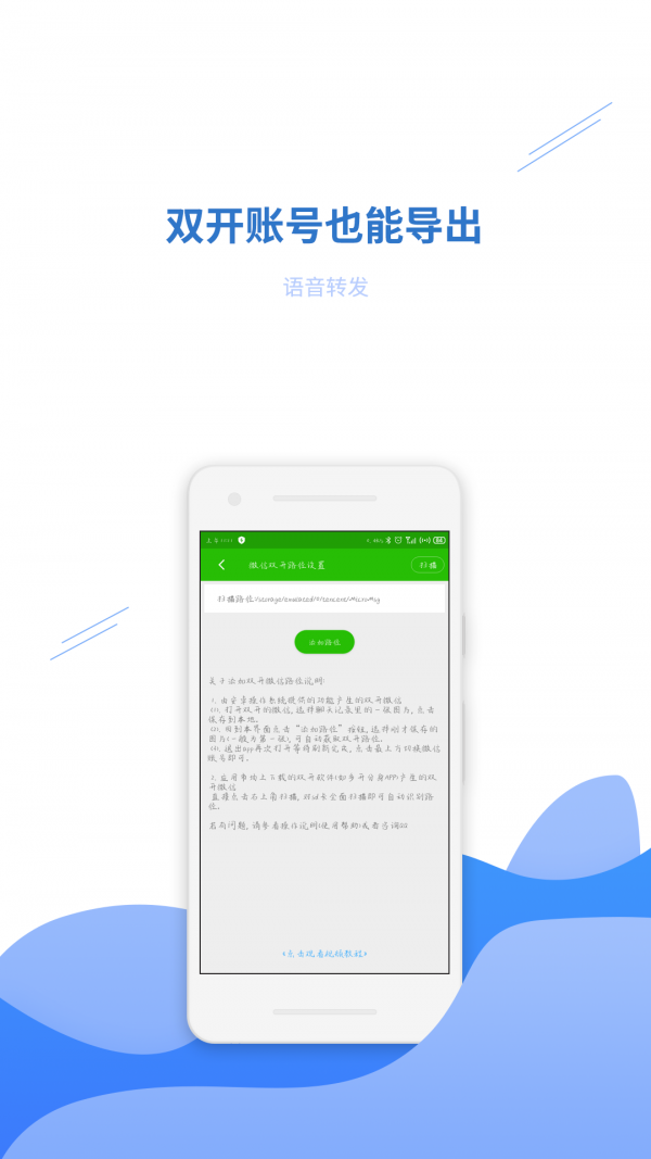 语音转发助手_截图3