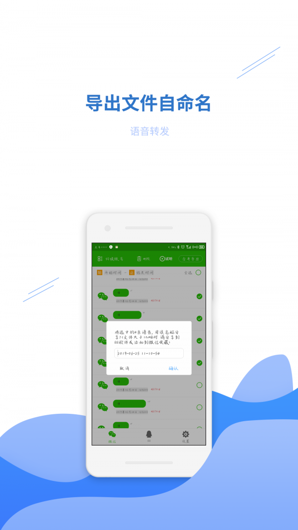 语音转发助手_截图4