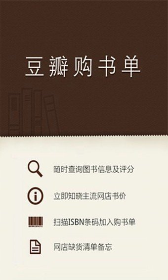 豆瓣购书单