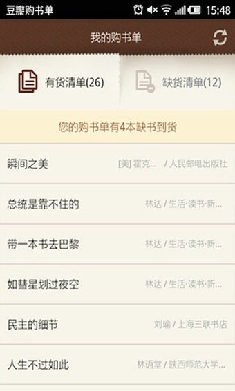 豆瓣购书单