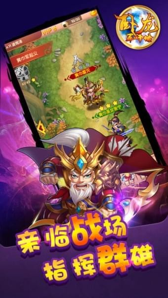 卧龙军师传_截图3