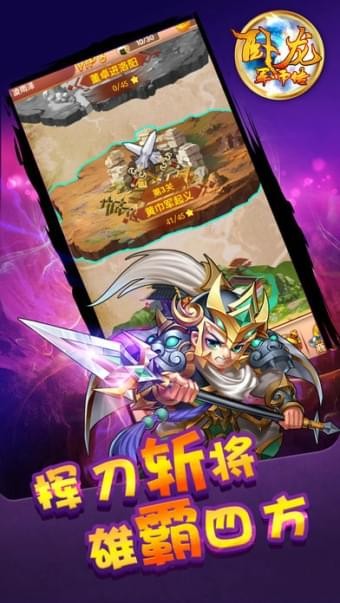 卧龙军师传_截图4