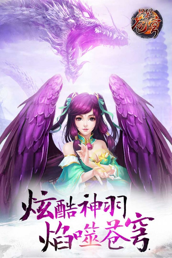 口袋苍穹_截图1