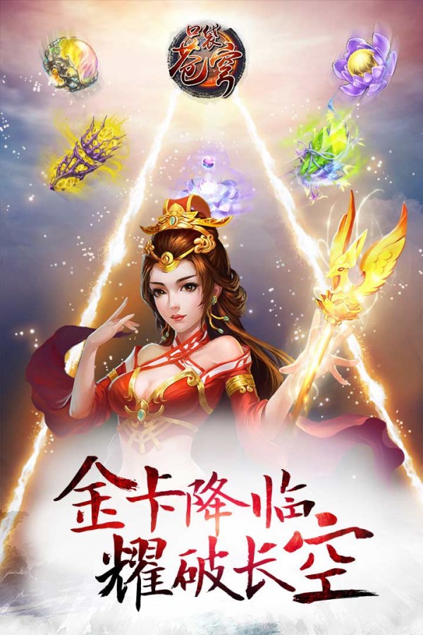 口袋苍穹_截图3