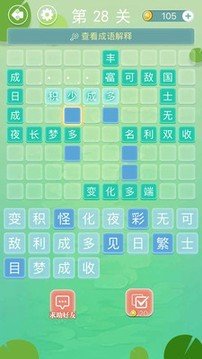 成语拼字接龙