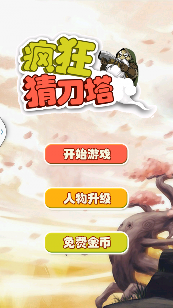 疯狂猜刀塔
