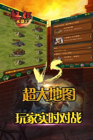 红颜水浒2九游版