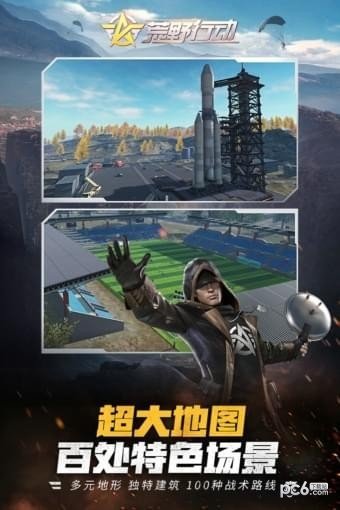 荒野行动内测版