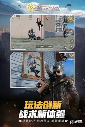 荒野行动内测版