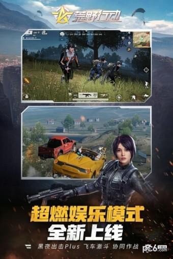 荒野行动内测版