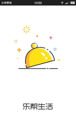 乐帮生活_截图1