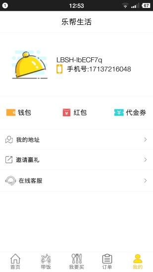 乐帮生活_截图3