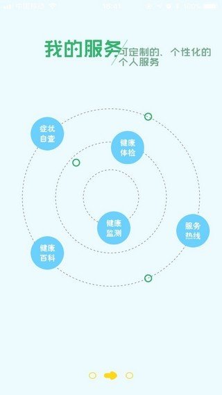 健康武汉家医_截图2