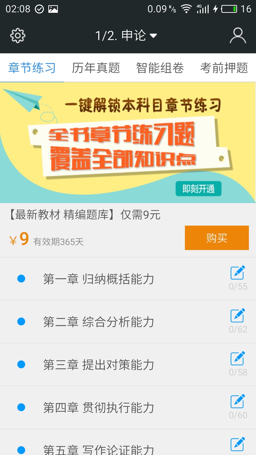 公务员申论行测考试题库_截图1