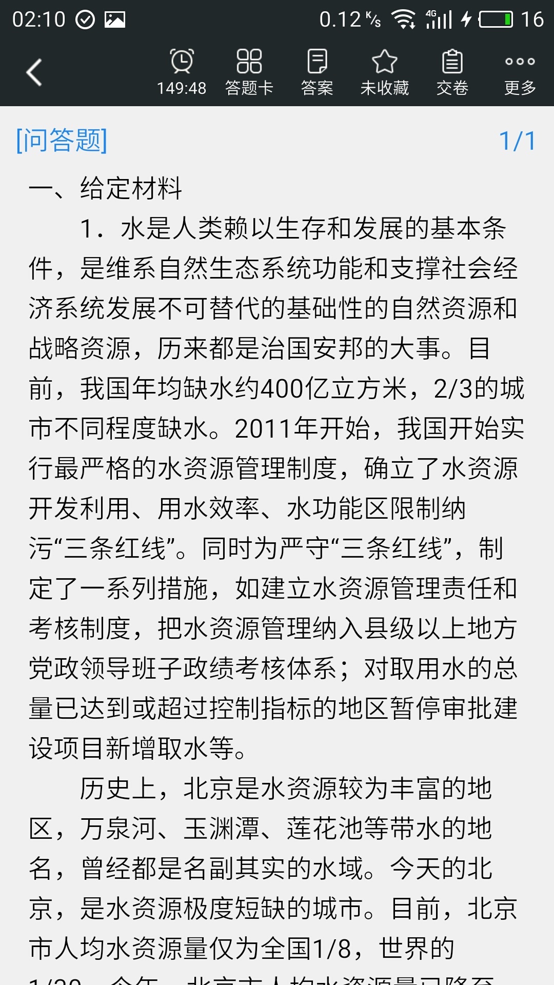 公务员申论行测考试题库_截图3