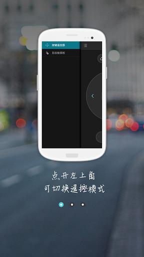 口袋遥控器