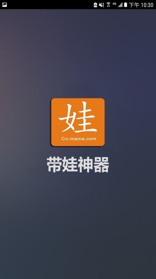 带娃神器