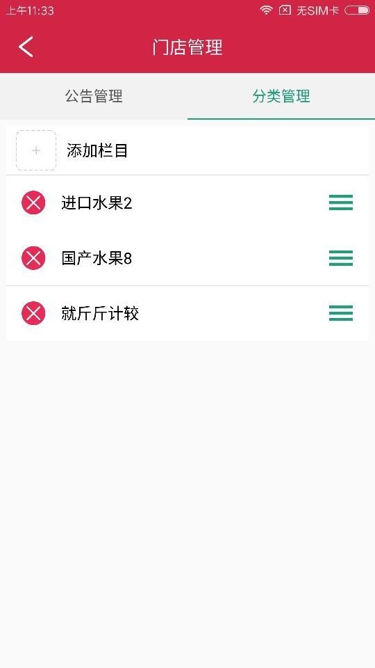 急所需商家版