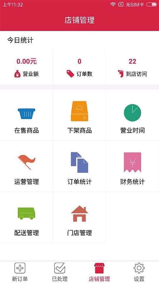 急所需商家版