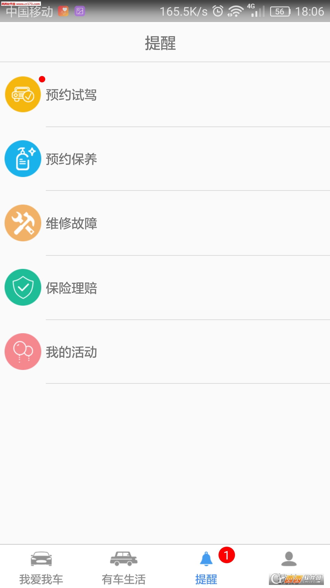 爱我车
