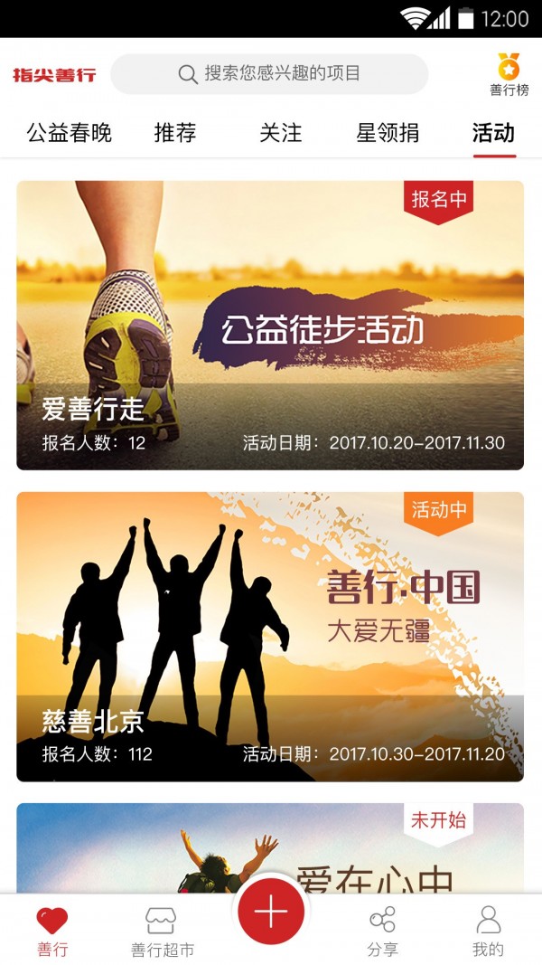 指尖善行