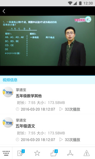 掌通宝家长版_截图2