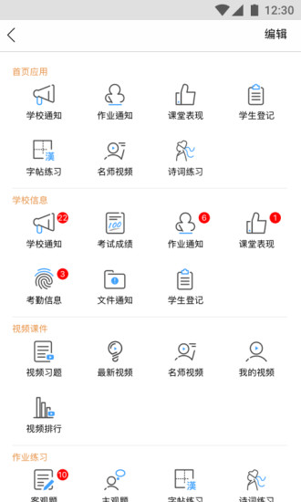 掌通宝家长版_截图3