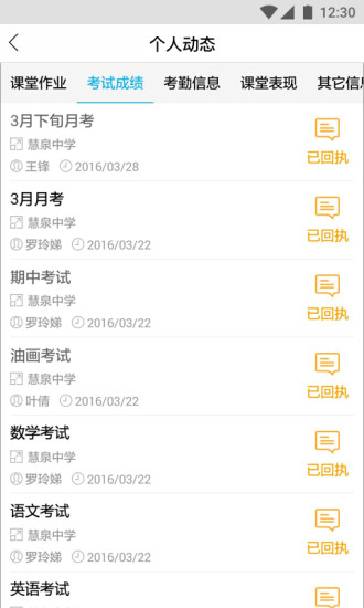 掌通宝家长版_截图1